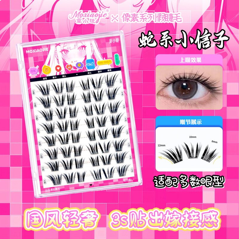 Mo Xiao Jie False Eyelashes, New Chinese Style, Light Luxury Grafting Effect, Big Eye Cartoon Style, Natural Realistic Curling