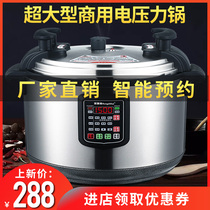 Rongshang electric pressure cooker hotel dedicated large-capacity commercial 12-liter super canteen 25L rice cooker