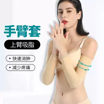 Plastic arm liposuction, shaping thin arm upper arm elastic sleeve liposuction special corset female summer