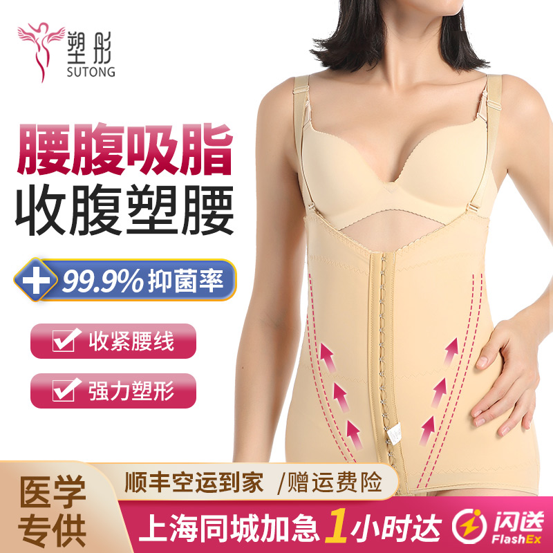 Plastic waist and abdomen liposuction one-piece body sculpting clothes special for abdomen, buttocks, hips, waist and waist liposuction, pressure shaping