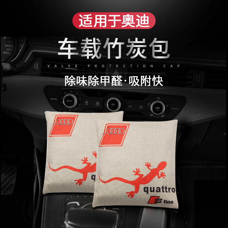 Audi special on-board bamboo charcoal bag car activated carbon suction formaldehyde new car to remove peculiar smell fragrant bag in car hem