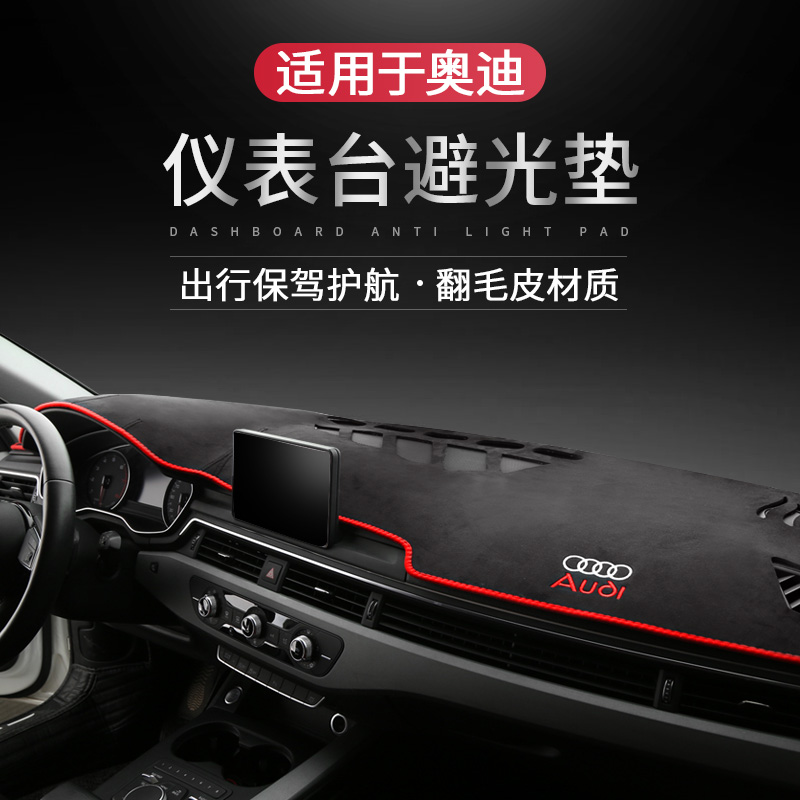 Audi Photophobic Mat A3 A4L A4L Q5 Q5 Q2L Q2L Q5L Q7 Q7 modified Decorative Meter Desk Shading Cushion Accessories