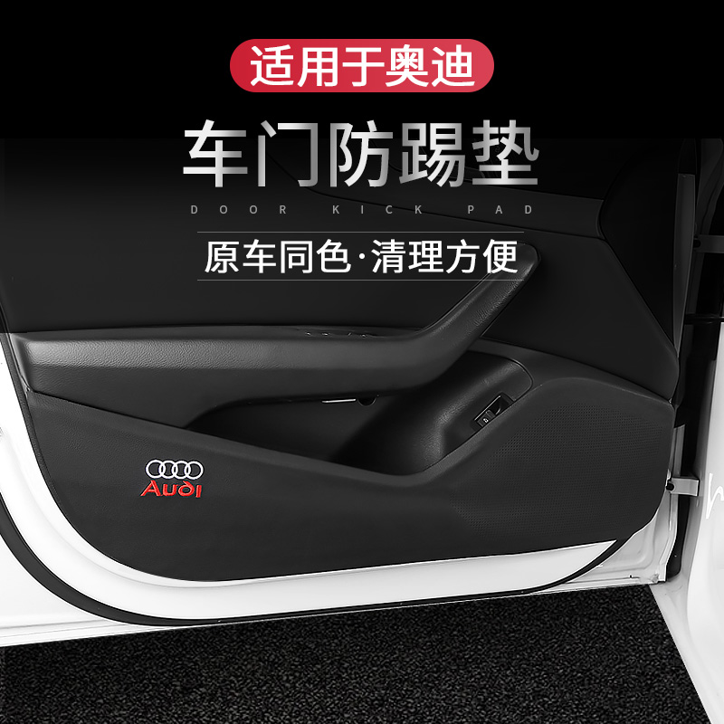 Audi Q3Q7A3Q5L doors anti-kick pad A4L converted to decoration 19 new A6L accessories Q2L Automotive interior Supplies