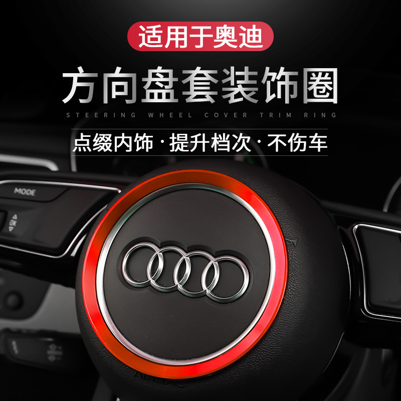 17-19 Audi A4L A3 A3 A6L A6L Q3 Q5L Q5L wheel decorative ring bright strip frame sticker interior retrofit