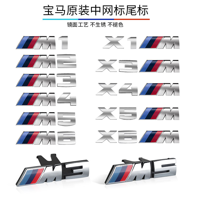BMW car logo post retrofit m3m5 midnet standard new 3 series 5 series X1X3X4 leaf plate side mark X5mX6m tail mark