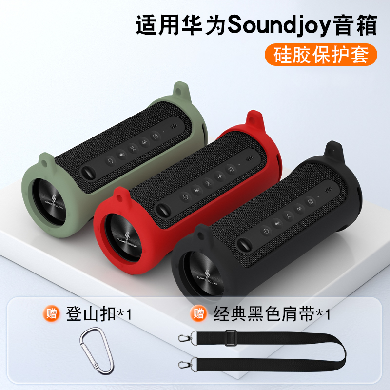 Suitable for Huawei Soundjoy Bluetooth Speaker Protective Case, Smart Speaker Stand, Anti-Roll, First and Second Generation, Simple and Stylish, Portable Silicone, Anti-Collision, Anti-Drop, Shockproof Carrying Accessories