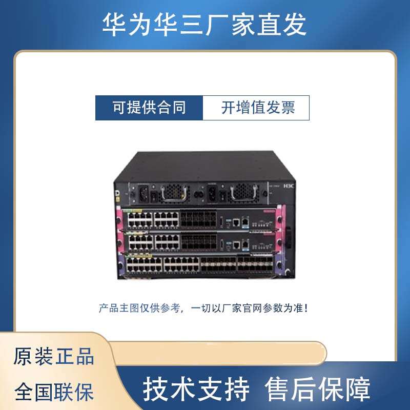 S7003X S7006X Huasan H3C frame-type modular core switch engineering project goods brand new in warranty