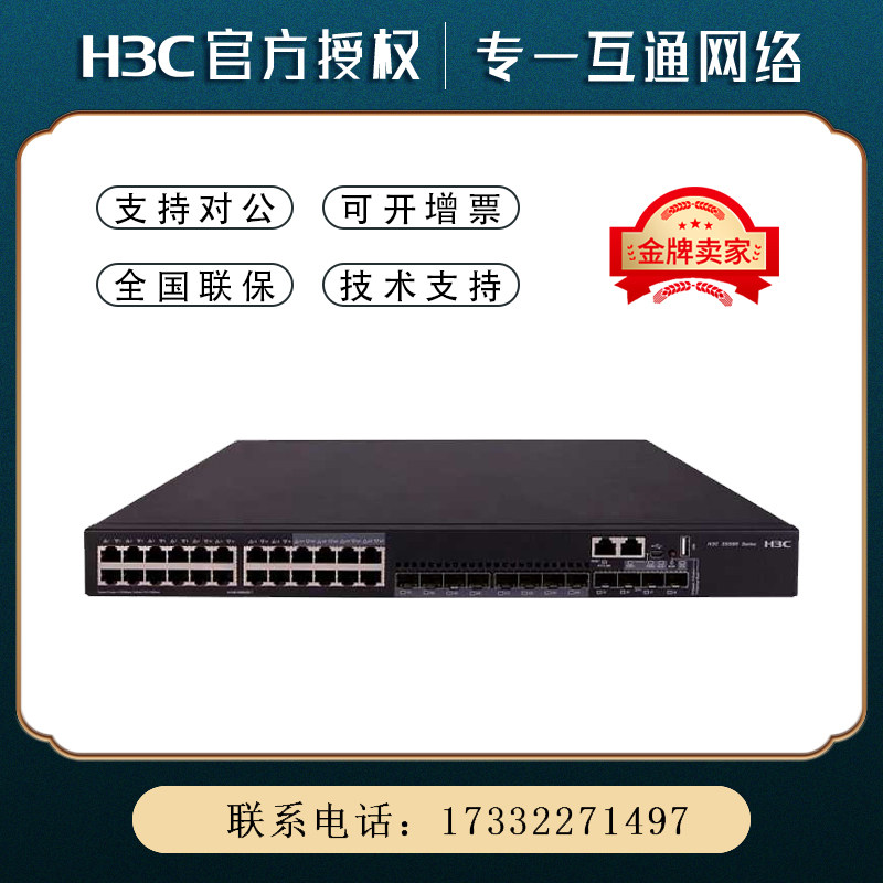 S5560X S5560X 30C 30C 54C 54C 54F 54F 34S 54S-EI Xinhua Three H3C Three-layer one thousand trillion Switch