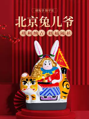 Ji Tufang Tuye Mid-Autumn Festival Gifts Clay ornaments Rabbit Festivities Beijing Specialty Tourism Commemorative Gifts