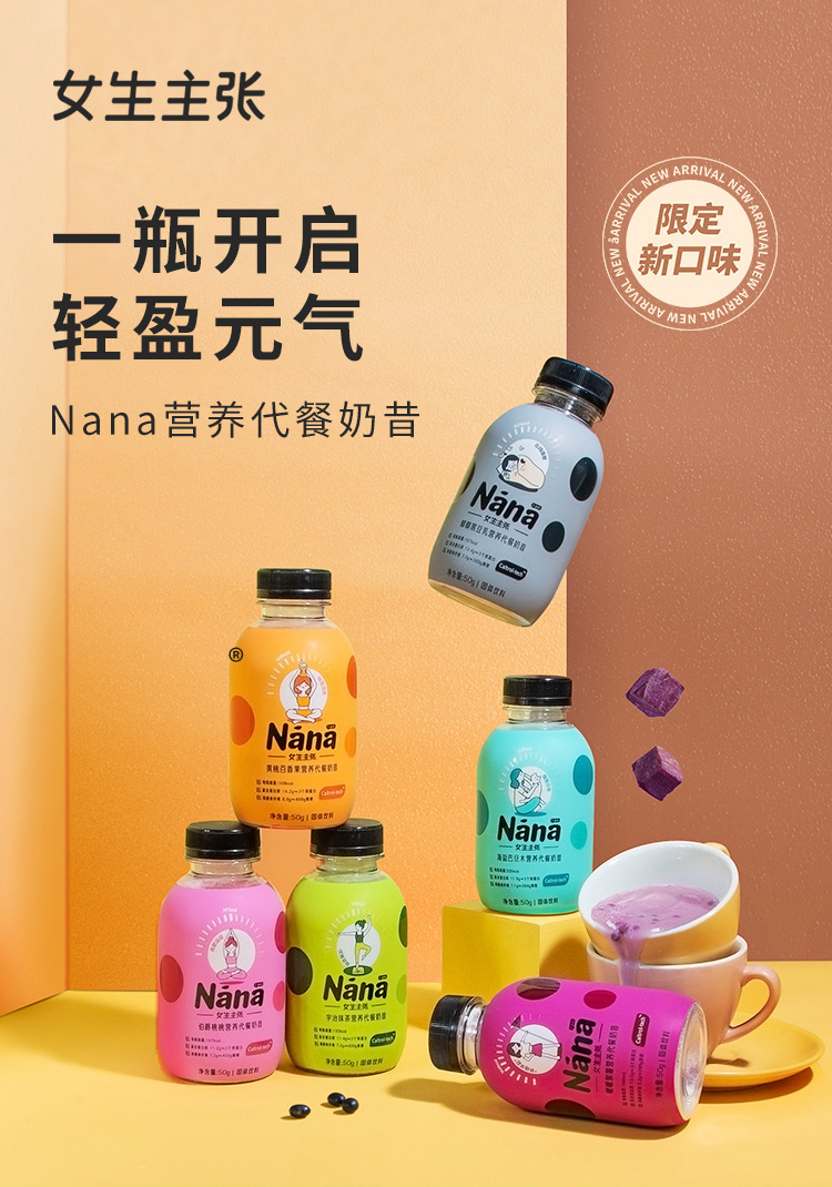 Nana代餐奶昔奶茶早晚餐饱腹食品6瓶