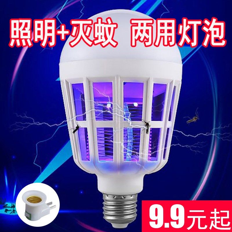 Mosquito Killer Home Restaurant Electric Bulb Killing Mosquito Bedroom Mosquito Indoor Plug-in Electric Lighting Power Saving Courtyard Mute