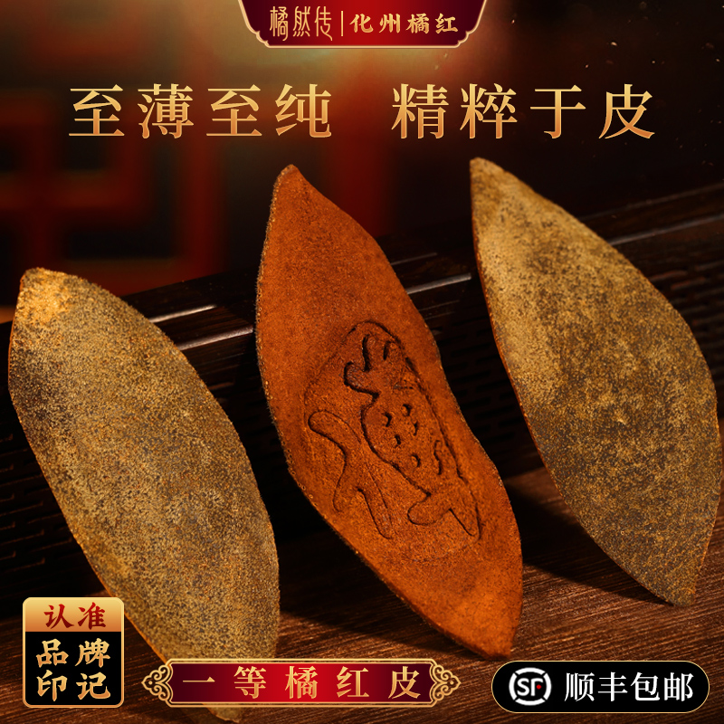 Huazhou orange red flagship store secretly made authentic 15 years and 20 years orange red skin golden hair fruit sliced ​​orange red