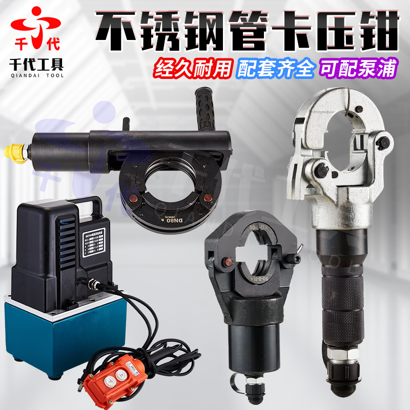 Thin-walled stainless steel pressure tube clamp hydraulic manual electric clamp 15 25 32 50 65 100 joint crimping