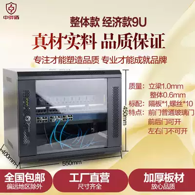 9u network cabinet wall cabinet 0 45 m wall mounted switch monitoring power amplifier weak current 19 inch small cabinet economic special price Zhonghua shield