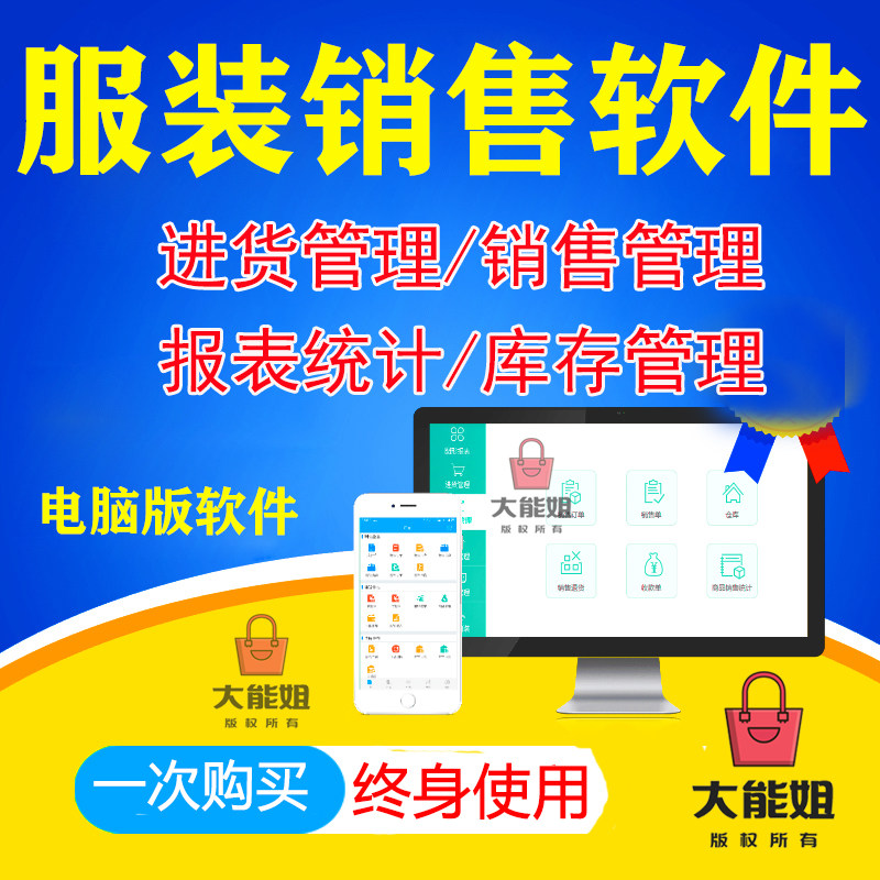Clothing Sales Management System Invoicing Inventory Software Clothing and Hats Shoes Store Children's Clothing Underwear Maternal and Infant Supplies D14