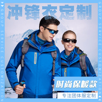 Stormtrooper clothing custom work clothes three-in-one windproof waterproof warm custom tooling to map custom embroidery printed logo