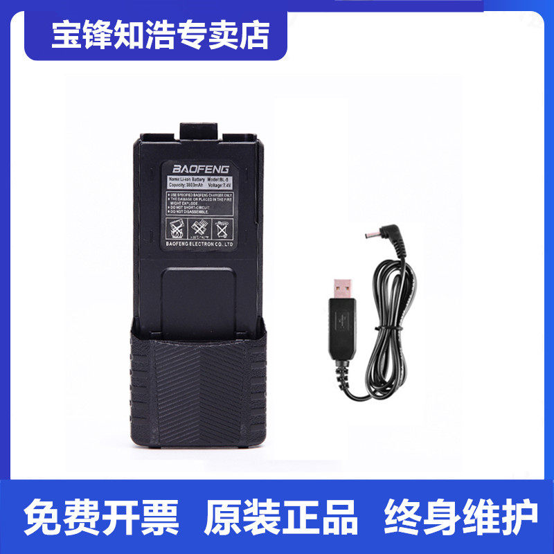 Baofeng UV5R extended battery 3800mah Baofengfeng bf-uv5r walkie-talkie mobile phone battery USB direct charging cable set