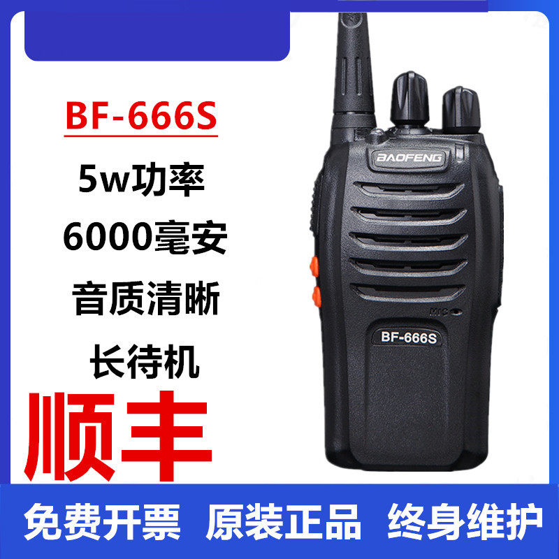 Pvanguard BF-666S Intercom Outdoor Small Handheld Wireless High Power Mini's Peak Site Hotel