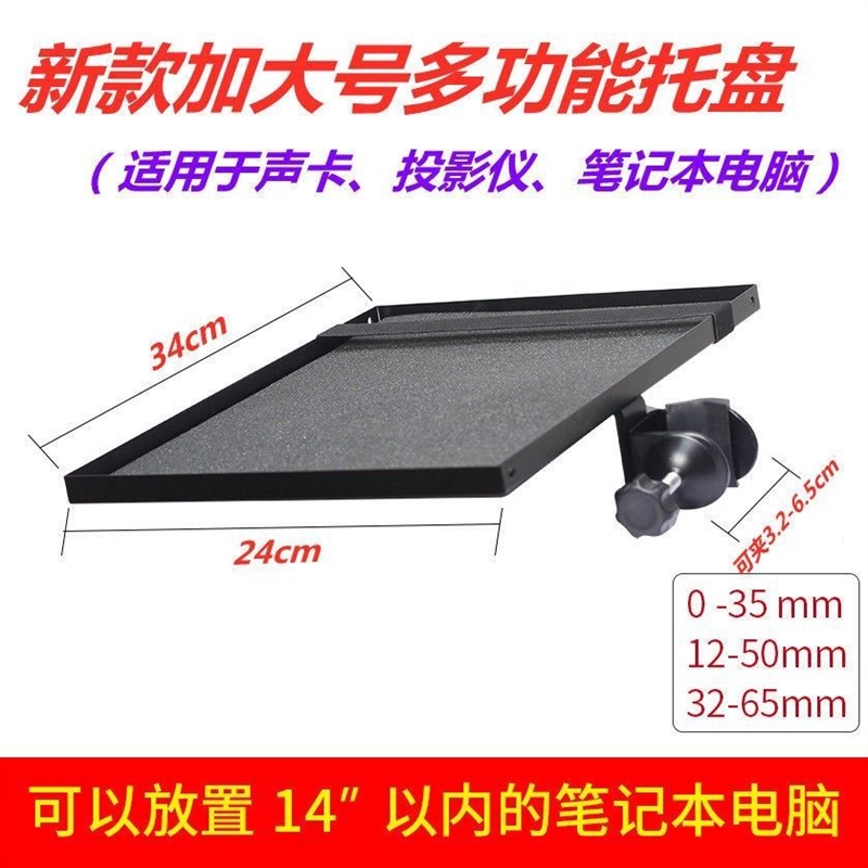 Extra Large Sound Card Tray Live Streaming Tripod Accessories Metal Storage Rack Laptop Stand Projector Tray