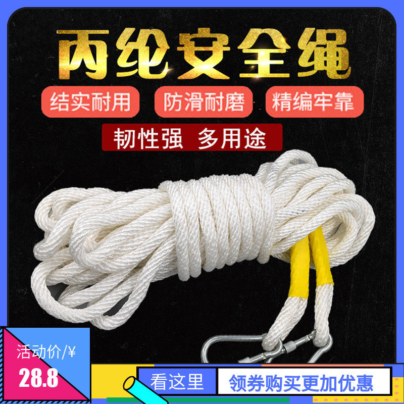 Outdoor high altitude safety rope wear-resistant aerial work rope climbing installation air conditioning polypropylene double hook electrician safety rope