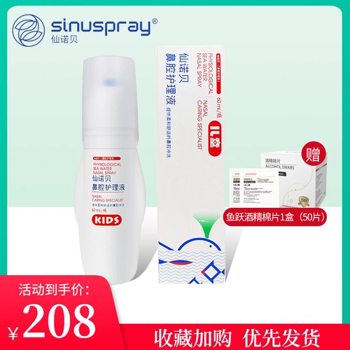 仙诺贝 Детская лечебная полость носа, лечебный спрей, детская одежда, 60 мл