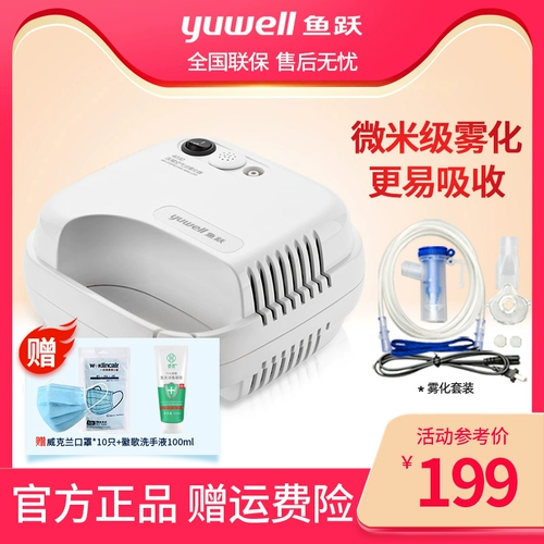 鱼跃 Семейные дети в распылителе, мокроте, кашеле, кашле и чистом лечении, сжатый распылитель с сжатым детским животным, молчаливое лечение