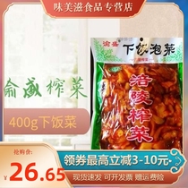 (Slightly spicy meals) 400g*5 bags of Fuling mustard peeled fresh and tender spicy big package meals Yu Sheng brand