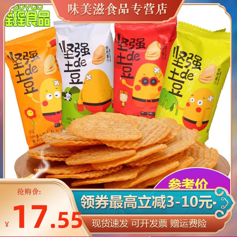 New Goods Small Prince Potato Chips Strong Potato Non-Fried Roasted Chips 18 Packs Multi Taste Mix Puffed Casual