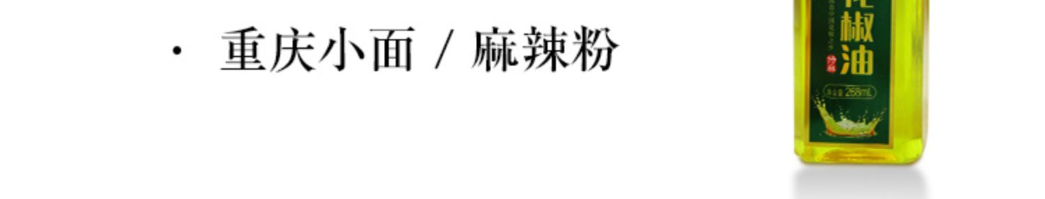 【拍2件】炊夫花椒油268ml*2瓶