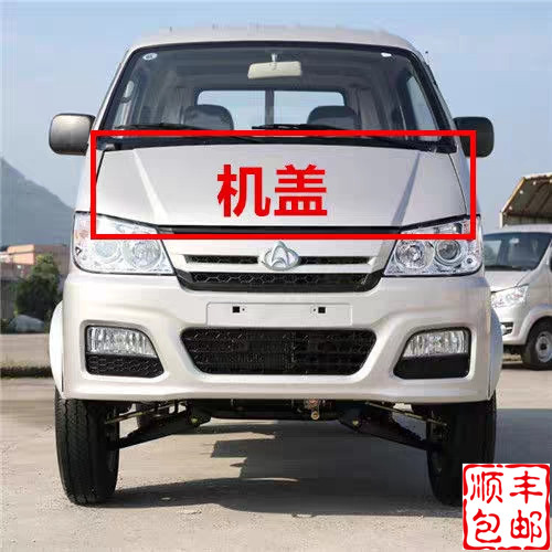 Adapted original car Chang'an New Leopard MINI machine cover Engine Cover Star Leopard Mini Hood Front Cover Plate Original Car With Lacquer Accessories