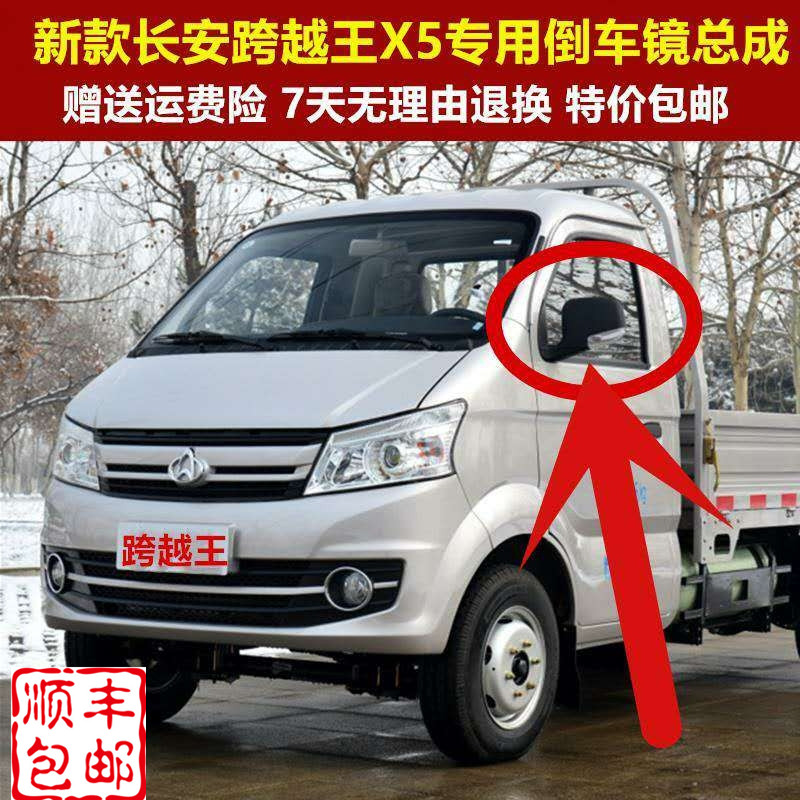 Adapted to the new Changan Cross king X5 truck rearview mirror assembly left and right mirror rear mirror with directional lights