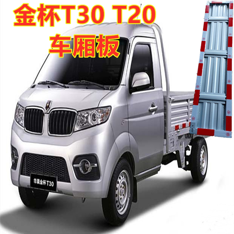 Suitable for Golden Cup T30 rear - rail carriage board T20 cargo door pickup plate backbone plate
