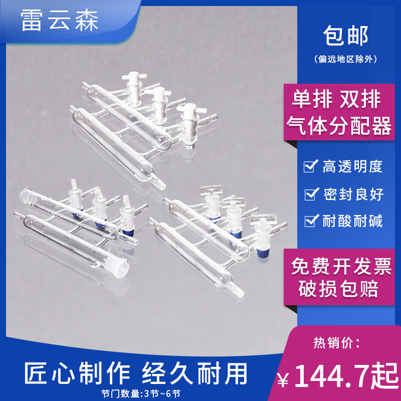实验室 玻璃气体分配器 双排管聚四氟活塞 单排管 玻璃活塞 真空气体分配器 3节门 5节门 6活塞