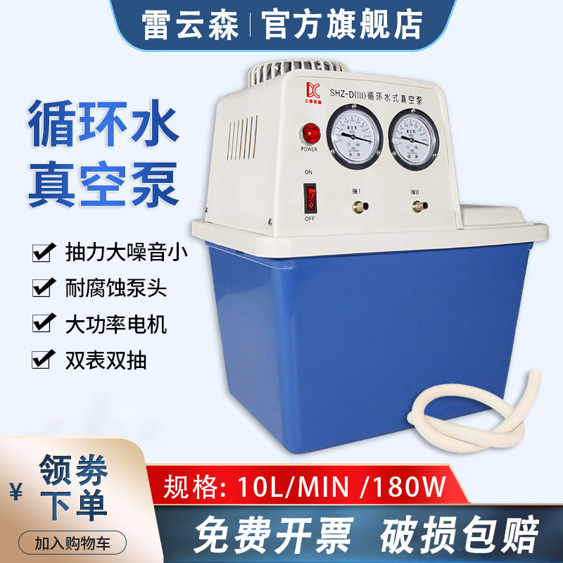 循环水真空泵双表双抽防腐SHZ-D(Ⅲ)实验室真空泵 蒸发仪水循环真空泵