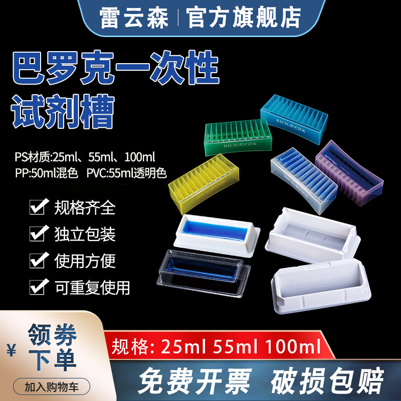 巴罗克塑料加样槽 一次性试剂槽 加样槽 55mlPVC加样槽 PS试剂槽/加液盒 8道12道排枪移液器吸液槽