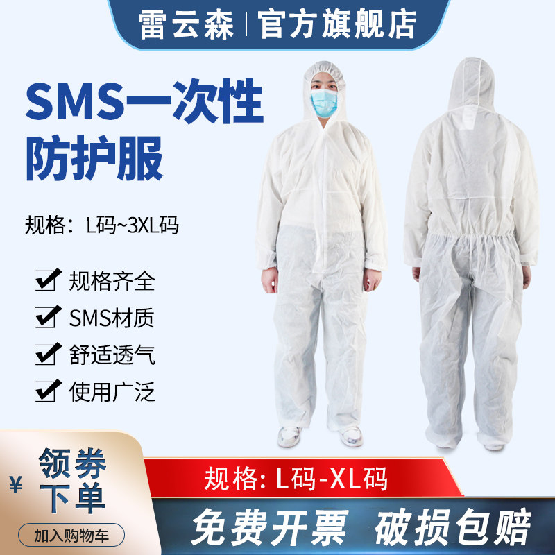 一次性防护服 喷涂 防飞溅 实验室一次性透气防护服 连帽一体隔离服