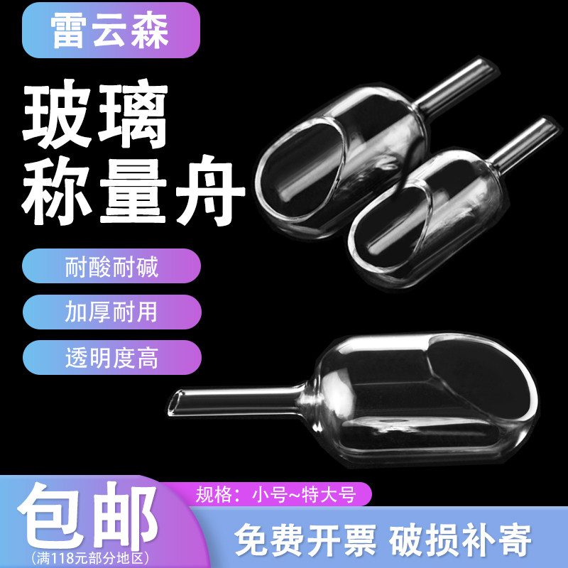 玻璃称量舟 实验室称量漏斗15*25/15*40/20*60/25*75/30*85mm小号 中号 大号称量舟