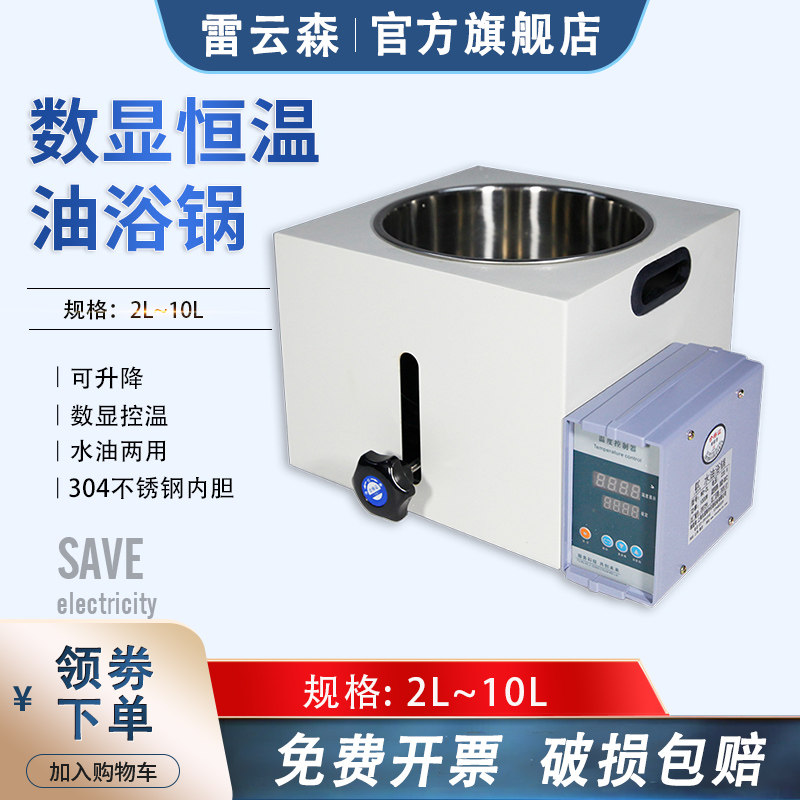 可升降数显控温水油浴锅 W0-2L升降智能数显多功能油浴锅300度油浴锅 实验室不锈钢内胆调温水浴WO-5L 10L