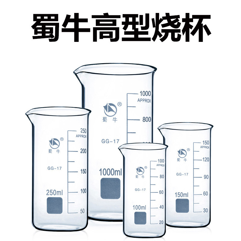 蜀牛GG-17 高型烧杯 耐高温加厚玻璃烧杯 高硼硅烧杯 250ml带刻度
