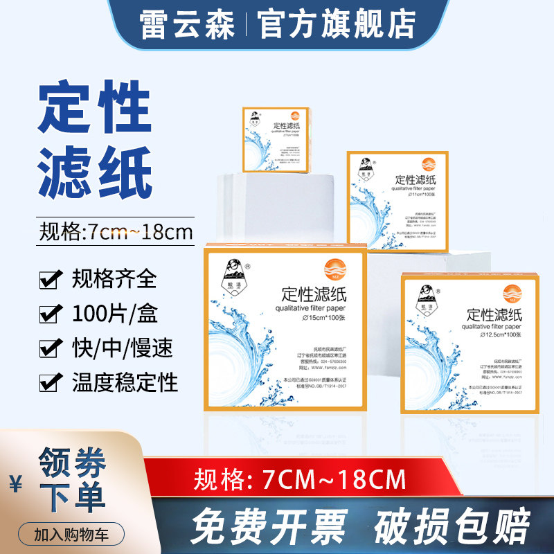定性滤纸 圆形过滤纸快速 中速 慢速 实验室滤纸9cm11cm12.5cm15cm18cm大张滤纸60cm