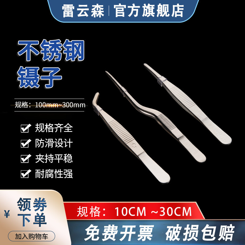 不锈钢镊子圆头带齿 弯嘴镊子18cm 枪状镊子20cm实验室敷衍镊子10cm12.5cm25cm30cm