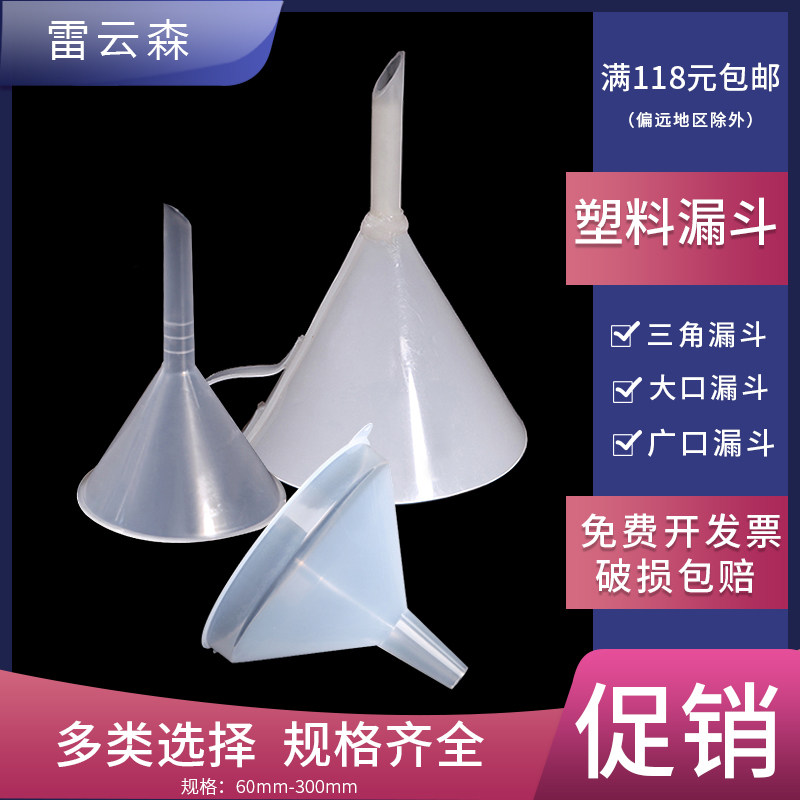 塑料漏斗 304不锈钢漏斗带滤网 塑料PP漏斗实验室漏斗大号耐酸碱三角漏斗细口广口油漏小号分装加液大号漏斗