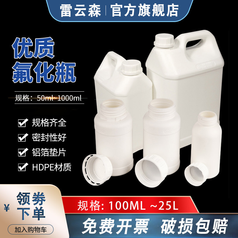 氟化瓶250ml加厚化工耐酸碱氟化塑料瓶500ml溶剂瓶1000ml农药瓶化工试剂有机溶剂分装瓶原液体瓶氟化桶25L