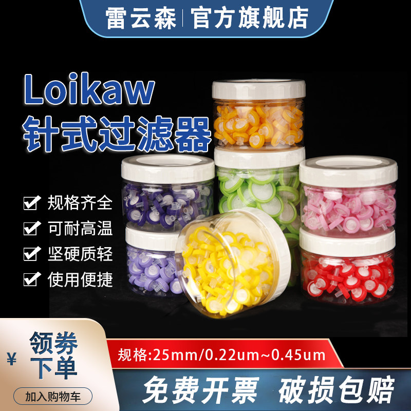 一次性滤器 塑料过滤器13mm/0.22um0.45um实验室针式过滤器尼龙有机系进口聚醚砜PES针头过滤器疏水亲水PTFE