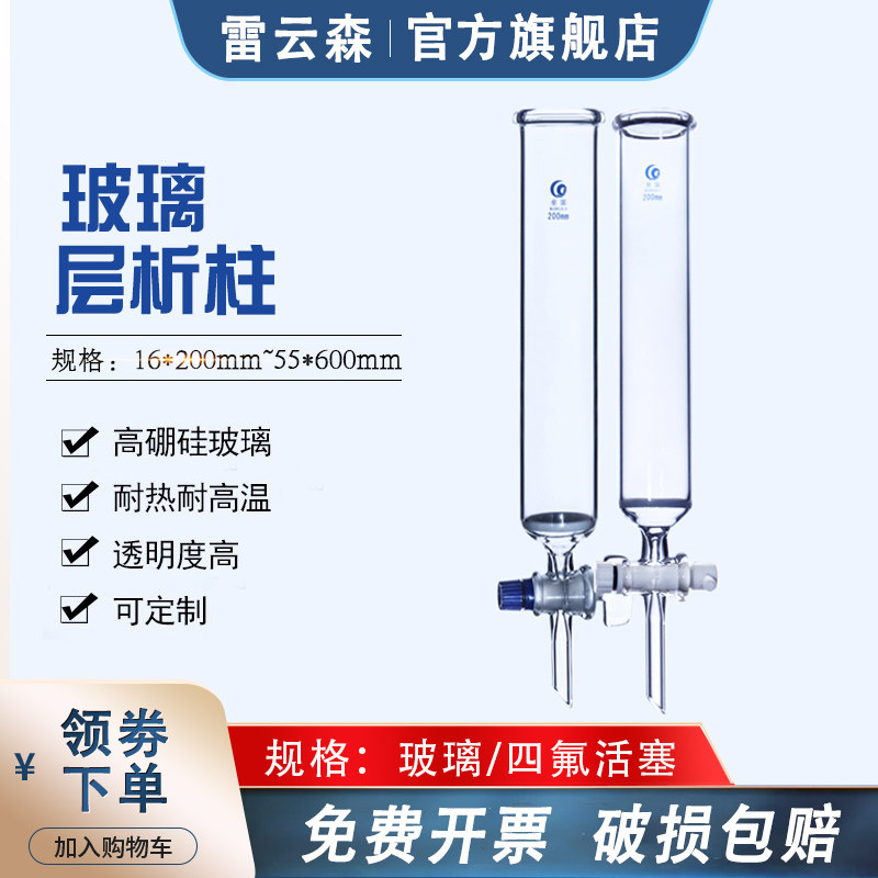敞口玻璃层析柱高硼硅玻璃玻璃活塞四氟活塞G3砂芯层析过滤柱直径16mm22mm30mm40mm长度200mm300mm40mm