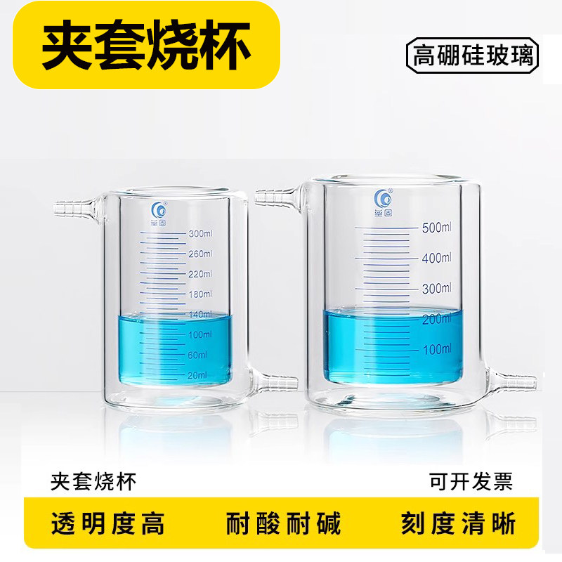 夹套烧杯双层玻璃烧杯光催化反应杯高硼硅玻璃加厚耐高温保温烧杯
