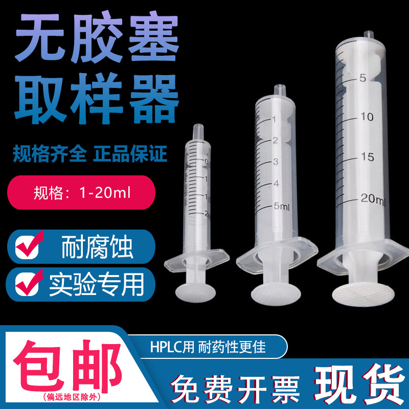 HPLC过滤专用 无胶塞塑料取样器 2/5/10/20ML PP无胶塞注射器针筒 液相色谱抽样独立灭菌 1毫升