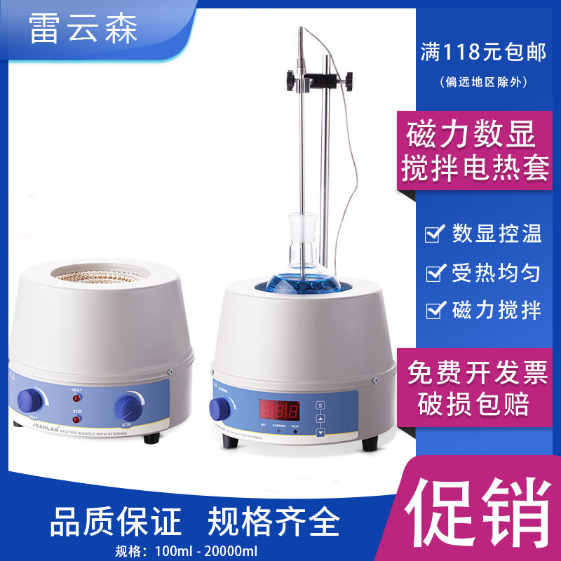 磁力搅拌电热套 数显控温磁力搅拌器 圆底烧瓶加热搅拌 转子搅拌电热碗实验室控温精准250ml 500ml 1000ml
