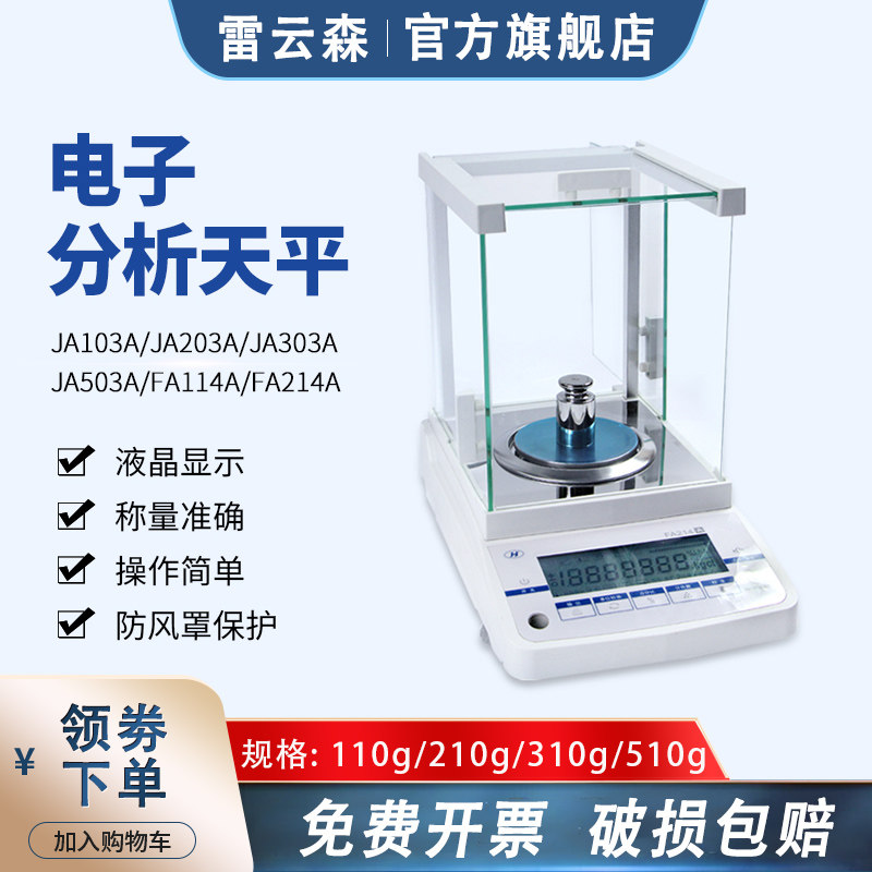 电子分析天平千分之一110g/1mg 数显大屏万分之一天平210g/0.1mg精密电子称实验室分析电子天平510g/1mg 310g