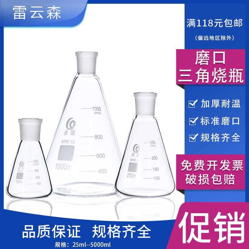 磨口三角烧瓶 标口三角烧瓶 实验室磨口锥形瓶 19# 100ml/24# 250ml500ml1000ml2000ml5000ml